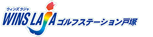 ウィンズラジャゴルフステーション戸塚